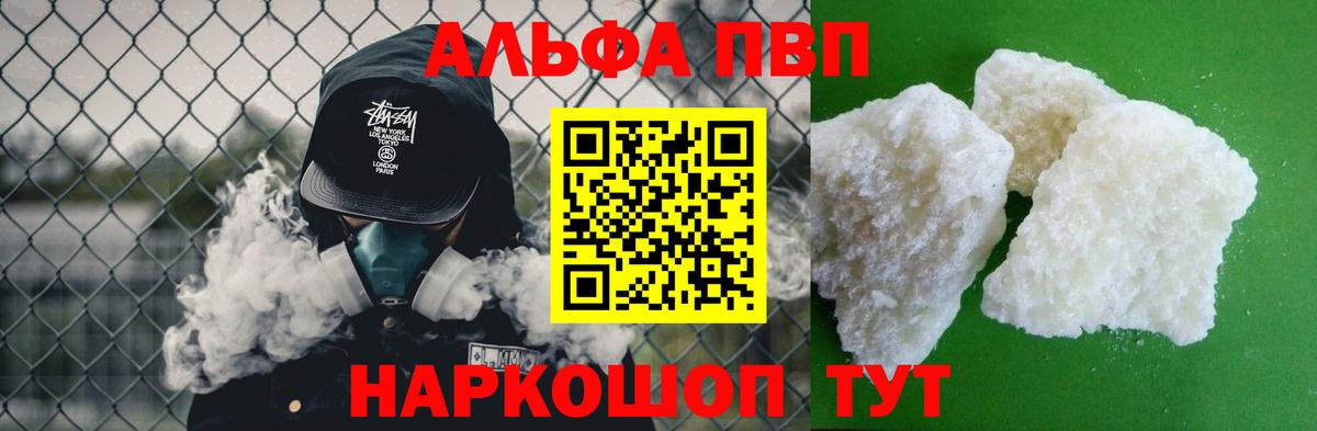Alfa_PVP мука  Alfa_PVP крисы CK  Альфа ПВП СК КРИС  Вход с VPN  Корсаков 