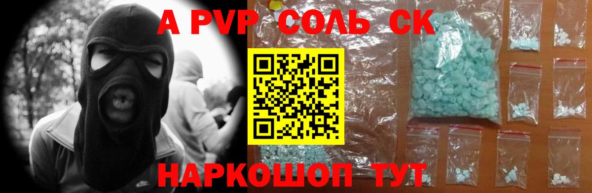 А ПВП крисы CK Корсаков