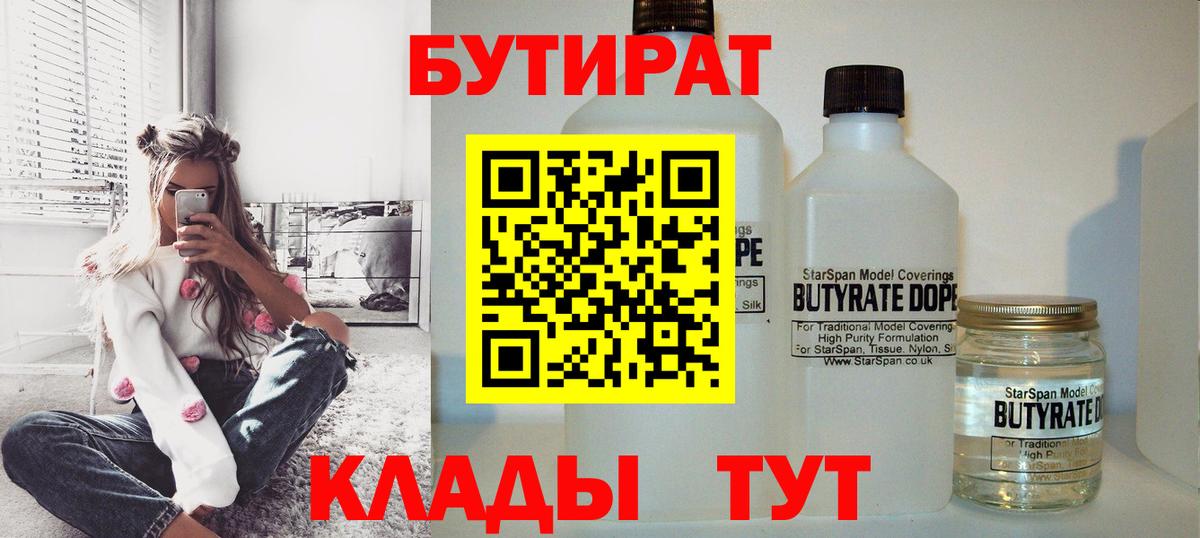 БУТИРАТ BDO Корсаков