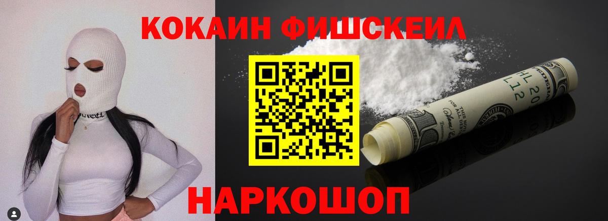 Cocaine  COCAIN 97%  Корсаков  Вход с VPN  КОКАИН FishScale 