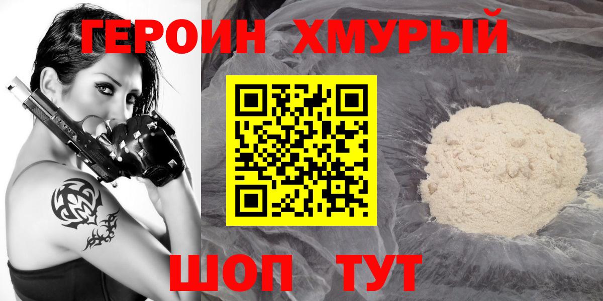 ГЕРОИН афганец  Героин  Корсаков  Вход с VPN 
