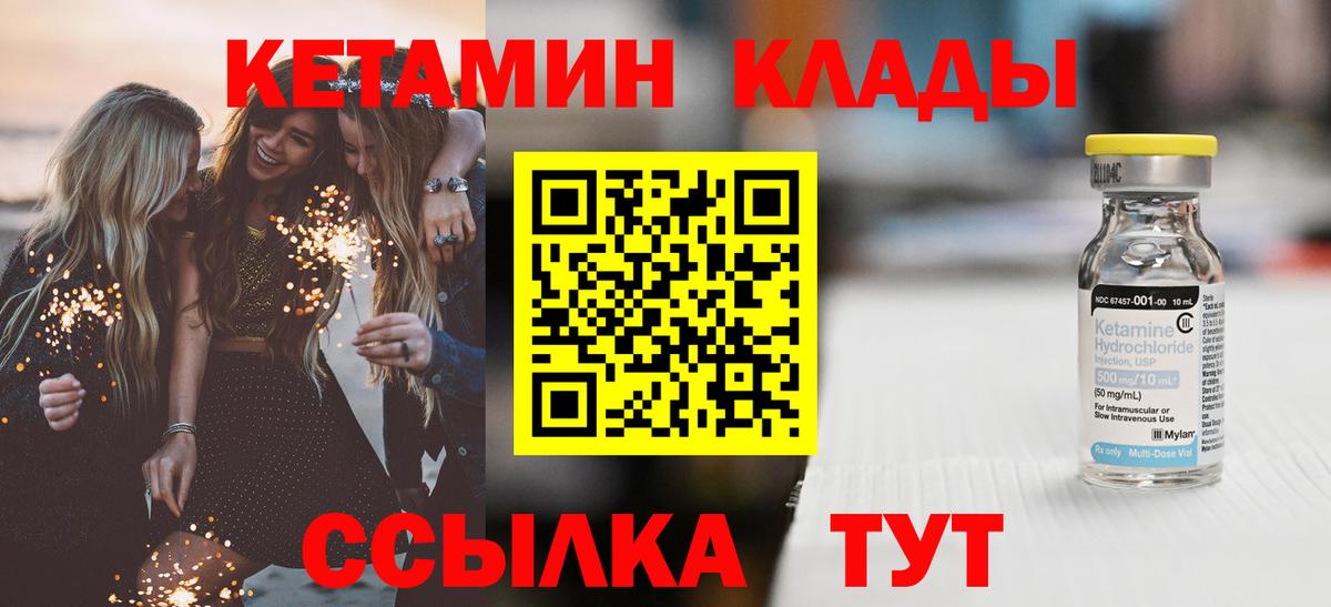 Корсаков  КЕТАМИН ketamine  Вход с VPN 
