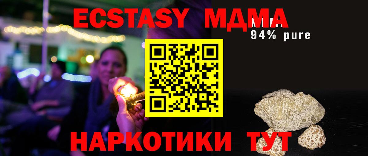 МДМА  MDMA молли  Вход с VPN  Корсаков  МДМА crystal 