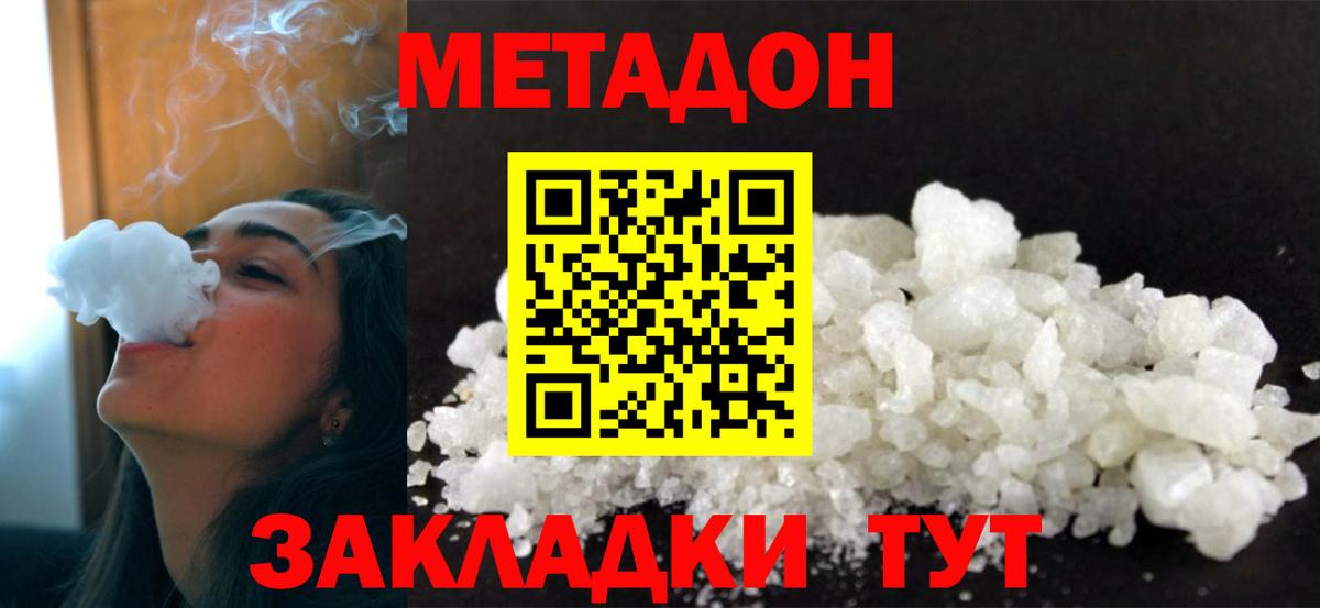 МЕТАДОН methadone  МЕТАДОН VHQ  нарко площадка состав  мега как зайти  Вход с VPN  Корсаков 