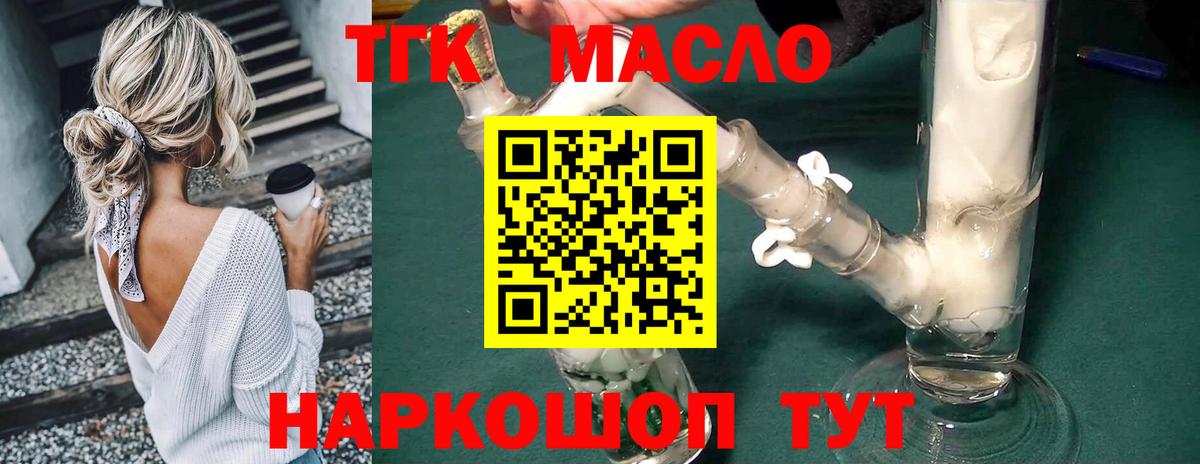 Дистиллят ТГК концентрат  Дистиллят ТГК гашишное масло  Вход с VPN  Корсаков 