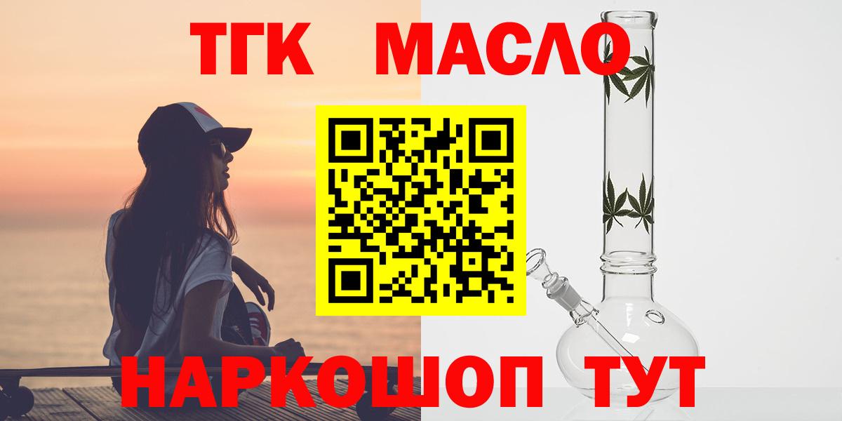 ТГК гашишное масло Корсаков